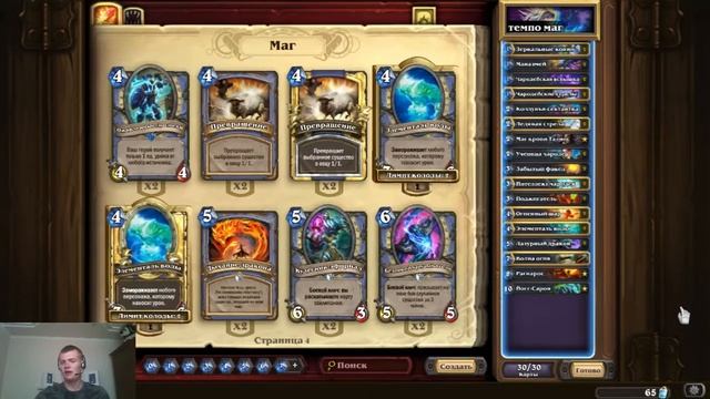 Обзор колоды темпо мага смотреть онлайн