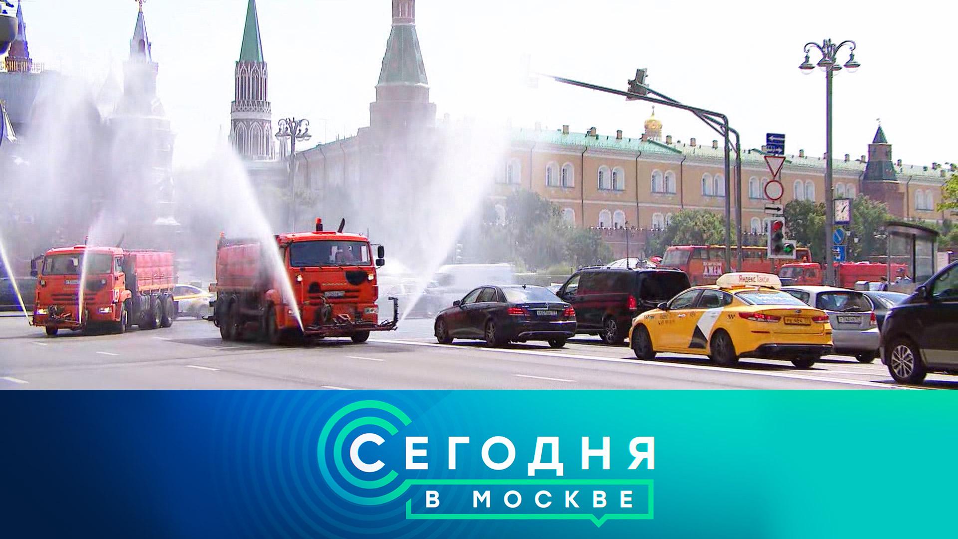 Сегодня в Москве: 28 июня 2024года