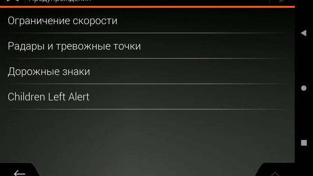 Что делать, если нет предупреждений о камерах скорости в IGO Nextgen?