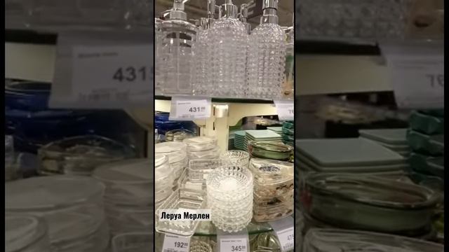 Леруа Мерлен аксессуары для ванной комнаты смотреть онлайн