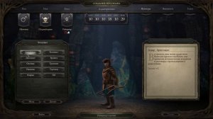 Pillars of Eternity / Ranger solo walkthrough / Создание персонажа / Part 1