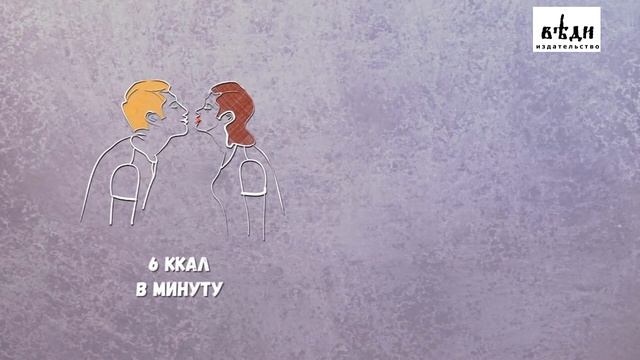 С.В. Савельев: "Польза поцелуев" смотреть онлайн