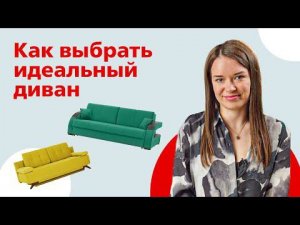 Экспертное мнение: на что обратить внимание при выборе дивана