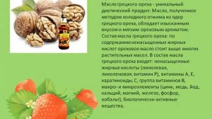 Презентация Дары леса