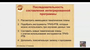 Особенности составления интегрированной программы по развитию речи с использованием инструментовТРИЗ