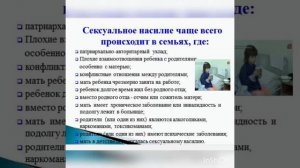 Родительское собрание "Жестокое обращение с детьми"