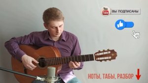 О. Копенков – Прощальный флажолет на гитаре | ноты, табы, GTP, разбор (первые шаги гитариста)