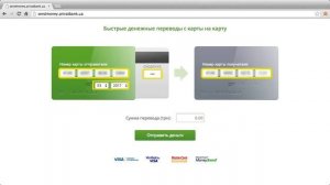 ПриватБанк  Перевод денег с карты на карту