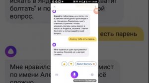 Алиса голосовой помощник
