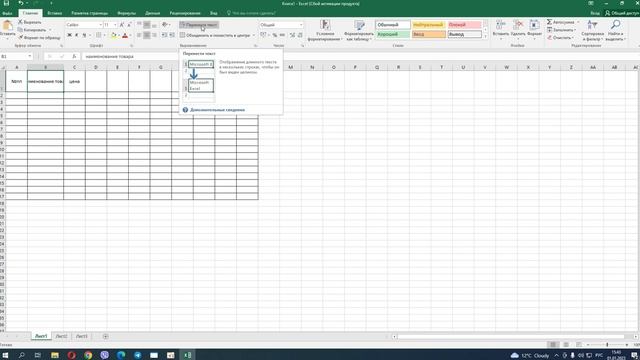 Как в 2023 году в экселе сделать таблицу смотреть онлайн