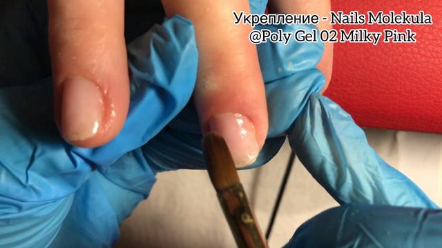 Укрепление истонченных ноготков Nails Molekula Poly Gel 02 Milky Pink смотреть онлайн