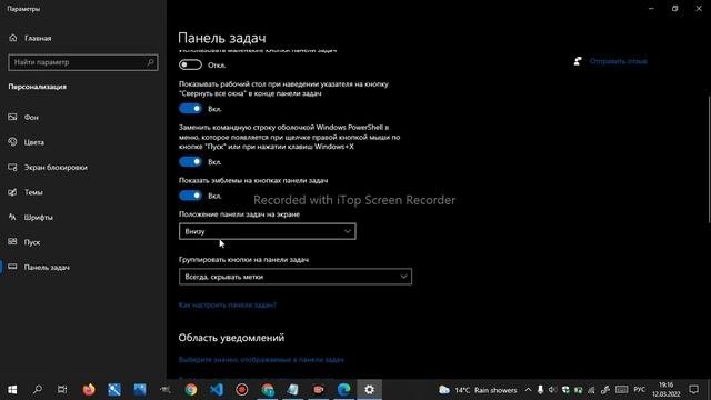 как изменить место панели задач на рабочем столе??