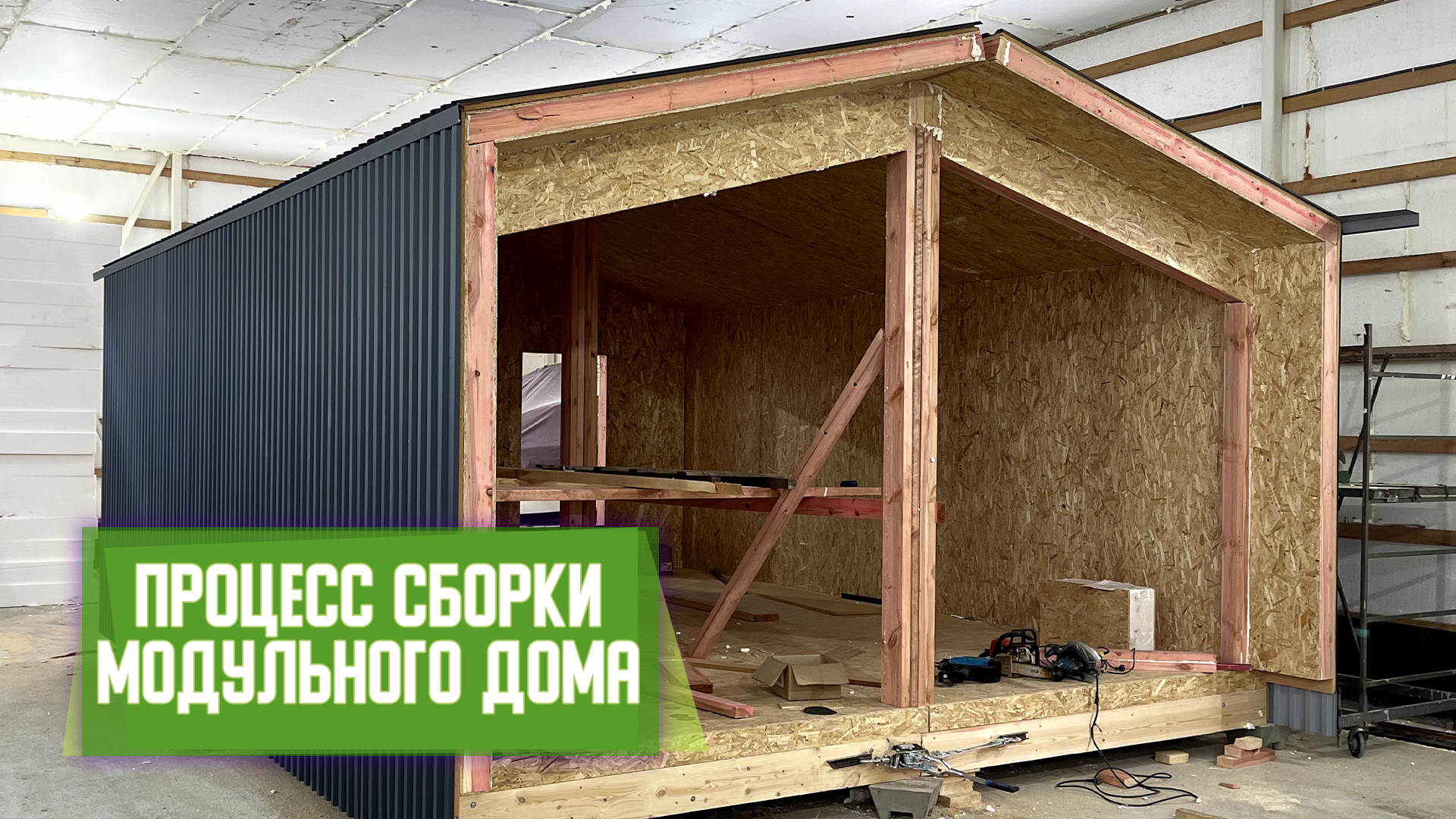 Компактный одноэтажный МОДУЛЬНЫЙ ДОМ в современном стиле