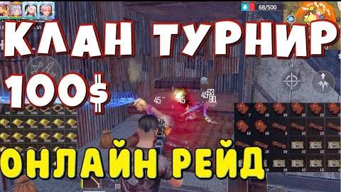 КЛАНОВЫЙ ТУРНИР С ПРИЗОВЫМ 100$ ОНЛАЙН РЕЙД АРАБОВ #last #RUST