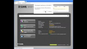 Автообновление ПО маршрутизатора D-Link