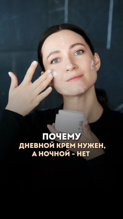 Дневной крем для лица и ночной крем в уходе за кожей #кожалица #skincare #videoshorts #shorts