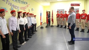 Ряды «Юнармии» Кузбасса пополняют новые бойцы