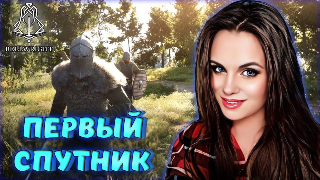 Bellwright - ОБЗОР НОВОЙ ИГРЫ О ВЫЖИВАНИИ! ПЕРВЫЙ СПУТНИК!НОВАЯ MEDIEVAL DYNASTY? #2