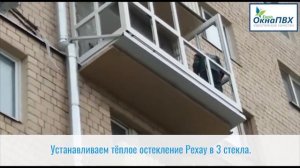 Французское остекление балкона с расширением