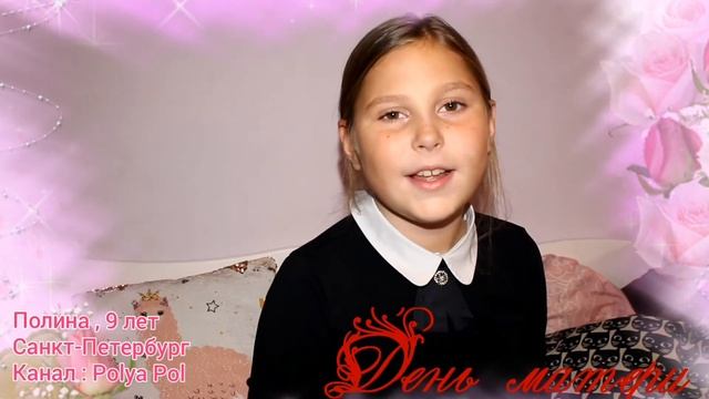 С Днём Матери! Моя мама самая любимая.