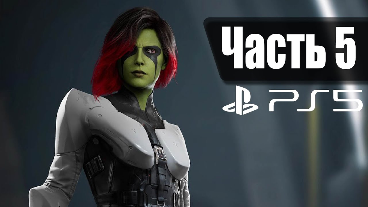 Стражи Галактики Marvel PS5 Прохождение - Часть 5 смотреть онлайн