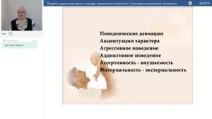 Предмет, задачи, принципы и методы специальной психологии. Глоссарий специальной
