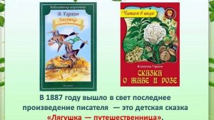 Юбилей писателя "Всеволод  Михайлович ГАРШИН(1855-1888) - 165 лет со дня рождения писателя"