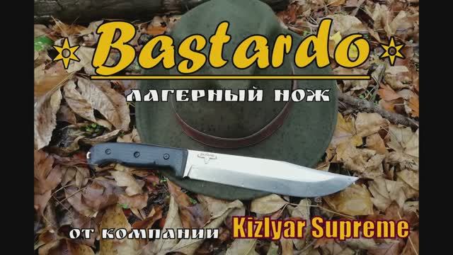 BASTARDO - лагерный нож от Kizlyar Supreme . Выживание . Тест №28