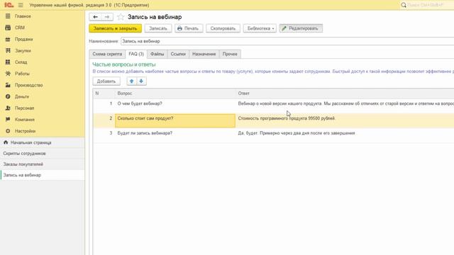 Скрипты продаж, звонков, обработки для 1С