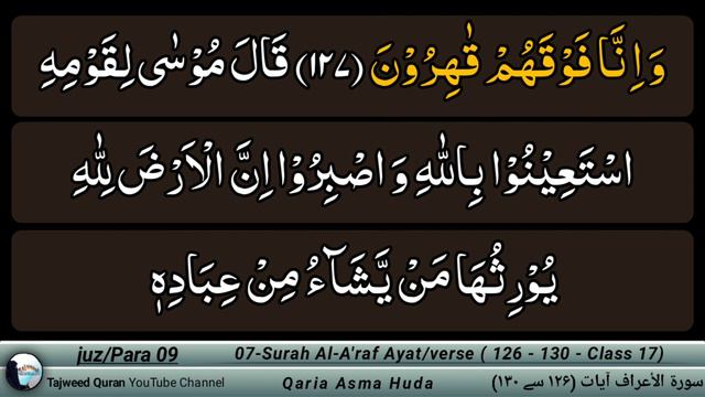 07 Surah Al-Araf // Ayah 126 - 130 // by Asma huda // Tajweed word by word Lesson 17 смотреть онлайн