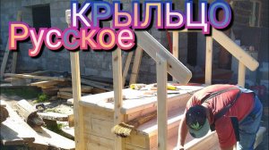 Крыльцо из доски своими руками