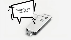 Обзор wi-fi адаптера tp-link wn720n