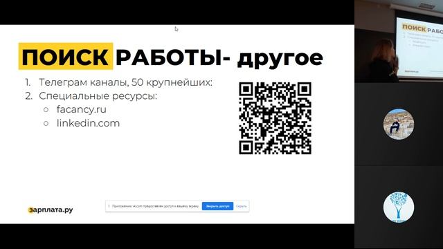 Поиск работы это работа - мастер класс от Зарплата.ру