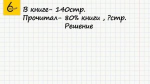 Задание №489 - ГДЗ по математике 6 класс (Виленкин)