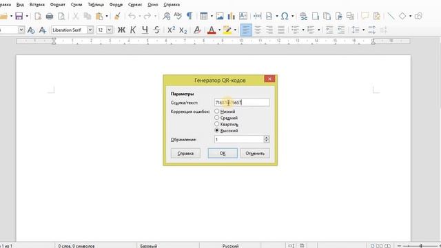 Создать QR-код в текстовом редакторе Libre Office Writer смотреть онлайн
