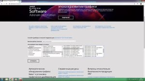 установка графических AMD radeon драйверов на пк