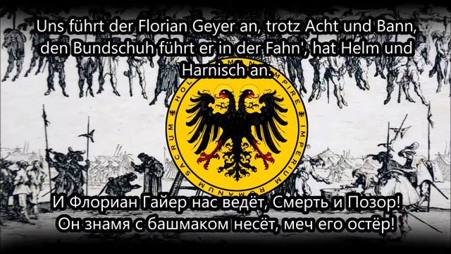 Немецкая народная песня.