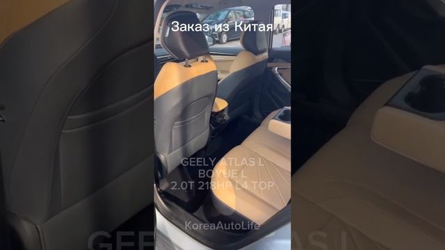 Заказ авто из Китая GEELY ATLAS L / BOYUE L2.0T 218HP L4 TOP