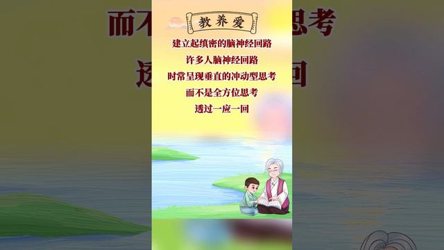 教養愛語 6 培養孩子誠信思維習慣 成就孩子縝密的多元能力#國學教養#傳統文化#瑞珠奶奶
