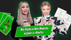 Mia Boyka готова умереть в 30 лет, чтобы не мучить других, а Моя Мишель в ужасе из-за лишнего веса