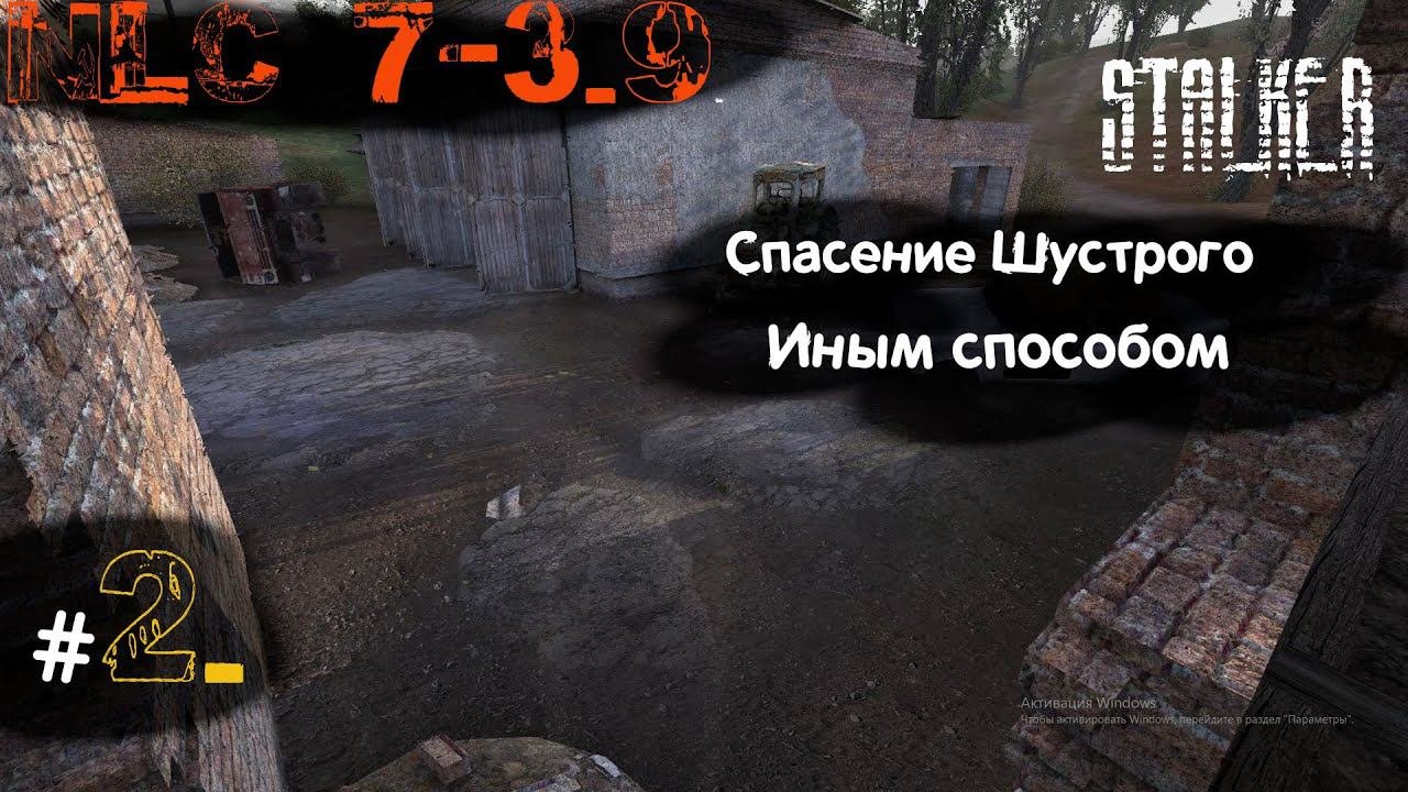 Нлс 7 шустрый. Нлс 7 шустрый