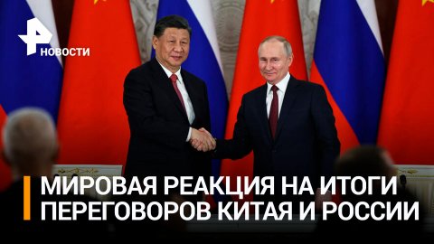 Sky News: РФ и Китай разочаровались в США и готовы им противостоять / РЕН Новости