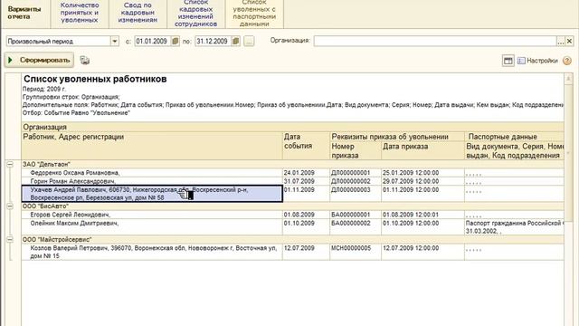 Расположение реквизитов: вывод адреса сотрудника в отдельной колонке - Настройка отчётов в 1С:ЗУП 8