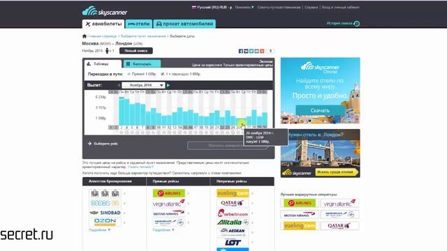 Как искать билеты Москва Лондон? Как искать дешевые билеты в Лондон.