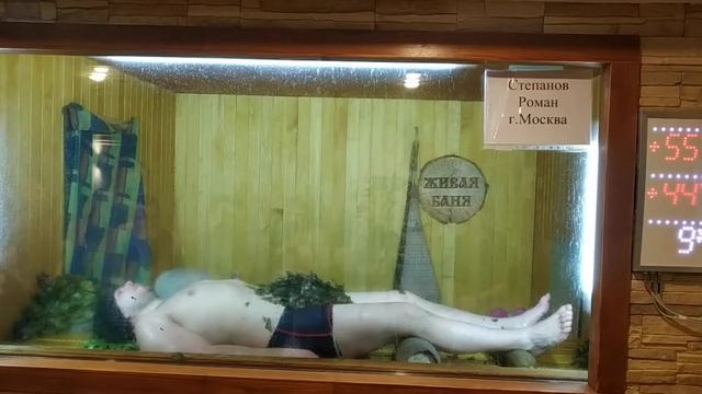 Степанов Роман г. Москва. Курс Техники Пармастера. Зачёт//Академия Банного Дела