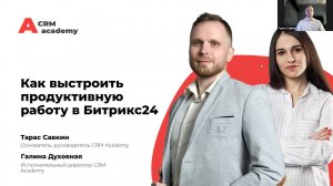 Битрикс24 с теплой атмосферой в команде