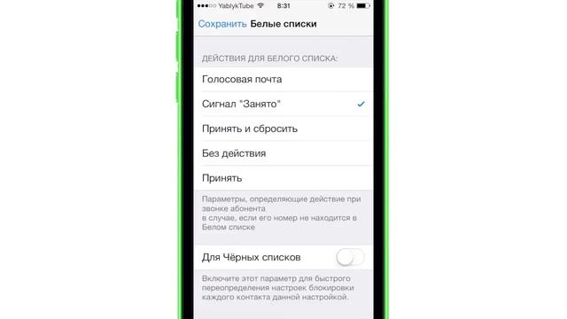 Как включить настоящий черный список звонков на iPhone с iOS 7 с твиком iBlacklist смотреть онлайн