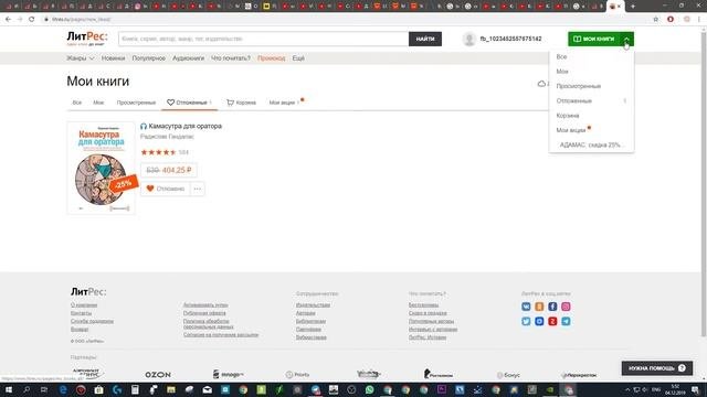 Бесплатно получаем электронные книги на ЛитРес