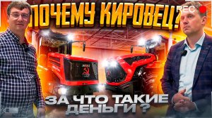 Почему Кировец? За что такие деньги? Главный конструктор Кировский завод. Петербургский тракторный.