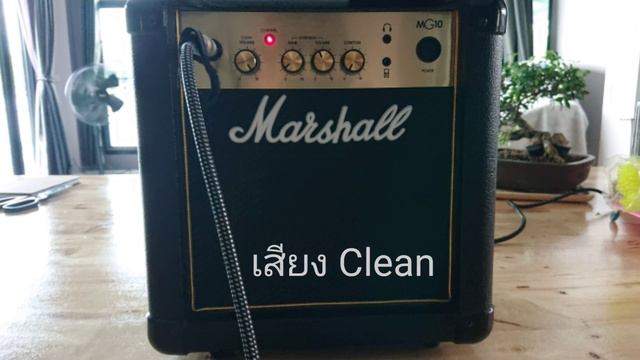 เสียง Marshall MG10G เสียงดี พร้อมภาพตั้งค่า смотреть онлайн